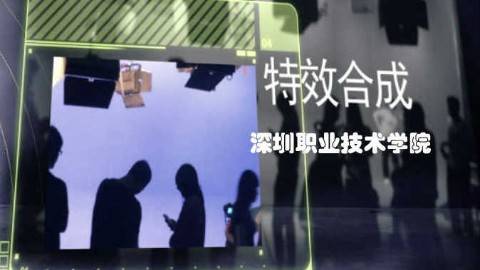 《特效合成》PPT课件 乌云高娃 深圳职业技术学院