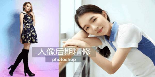 Photoshop CC 人像修图