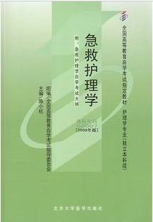 急救护理学视频教程 杨丽丽 温州医学院