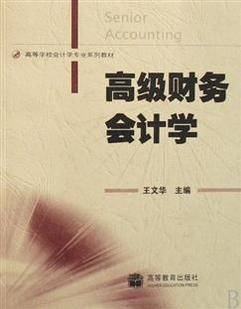 高级财务会计视频教程 张磊 西北工业大学