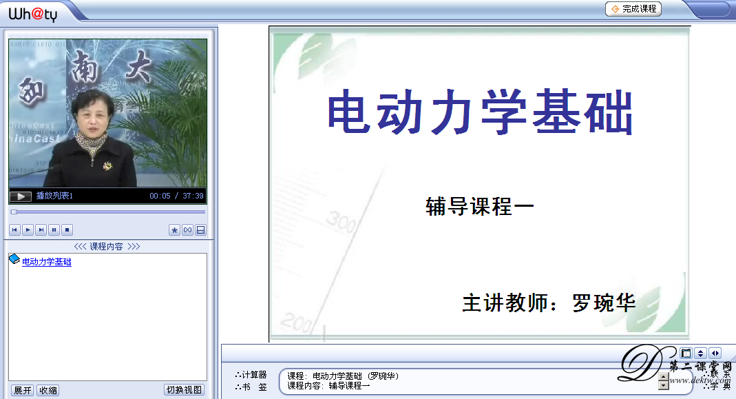 电动力学视频教程 罗琬华 西南大学