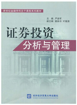 投资分析视频教程 武剑 深圳广播电视大学