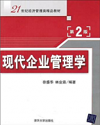 现代企业管理视频教程 30讲 韩民 中国石油大学