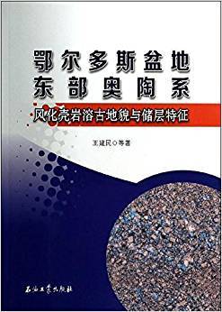 鄂尔多斯盆地东部奥陶系风化壳岩溶古地貌与储层特征