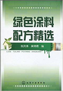绿色涂料配方精选