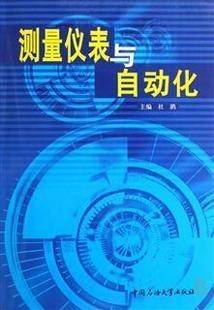 测量仪表及自动化视频教程 廖明燕 石油大学