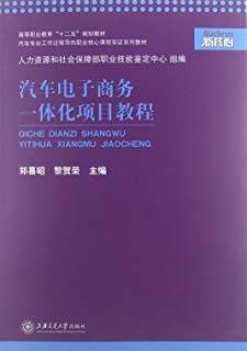 汽车电子商务一体化项目教程