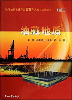 胜坨油田勘探开发50年实践与认识丛书：油藏地质