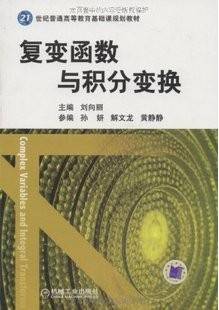 复变函数与积分变换视频教程 34讲 华中科技大学