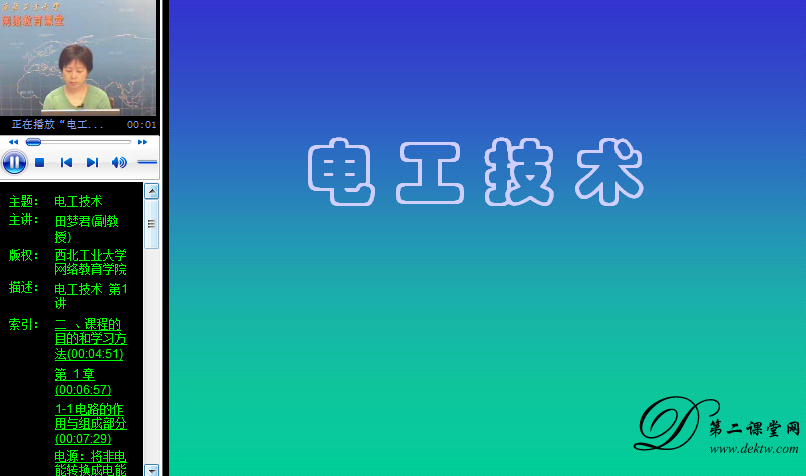 电工技术视频教程 田梦君 西北工业大学