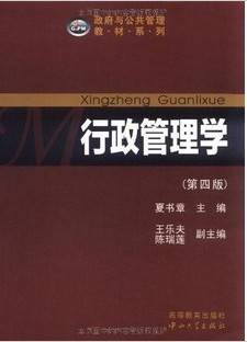 行政管理学视频教程 王刚 中国海洋大学