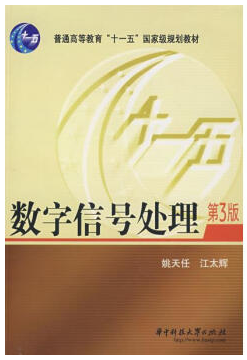 数字信号处理视频教程 侯思祖 华北电力大学