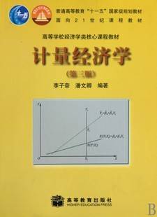 计量经济学视频教程 华中科技大学