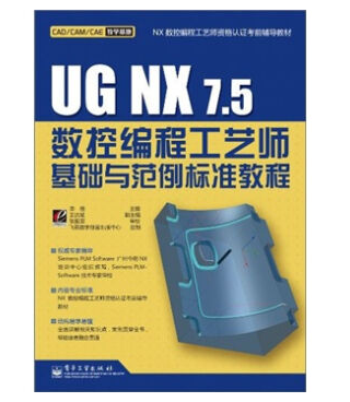 UG NX 7.5数控编程工艺师基础与范例标准教程全套视频教程下载