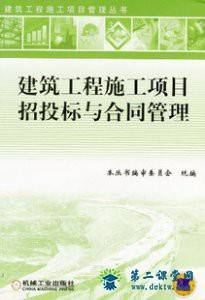 江苏电大建筑工程项目上招投标与合同管理视频教程 8讲  周序洋主讲