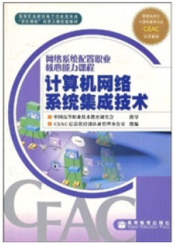 网络系统集成技术视频教程 刘东飞 武汉理工大学
