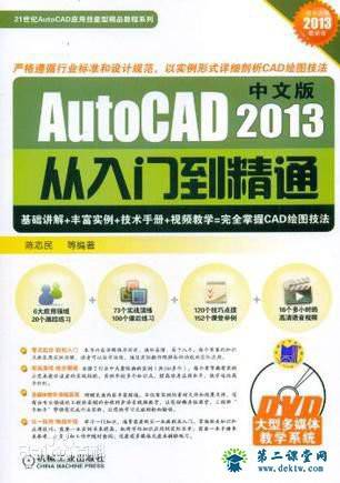 AutoCAD2013入门到精通视频教程 百度云资源 全套教学视频下载