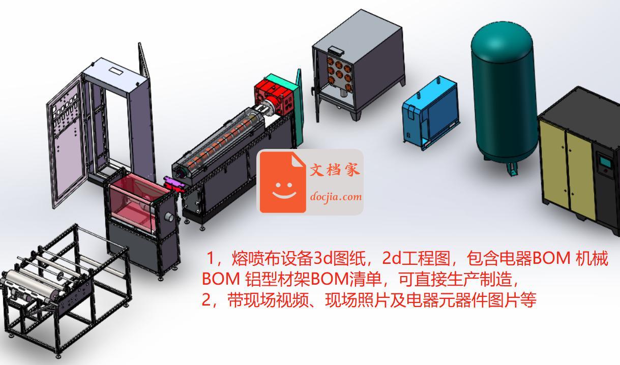 熔喷机/熔喷布生产设备全套3d+工程图+BOM+电气