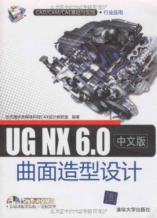 UG NX6.0中文版曲面造型设计全套视频教程下载