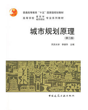 同济大学城市规划原理视频教程 41讲 朱勍主讲