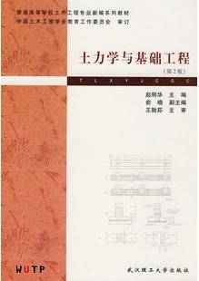 土力学与基础工程视频教程 高海清 重庆大学