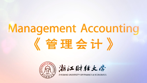 《Management Accounting（管理会计）》PPT课件 袁怡闻  浙江财经大学