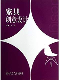 家具创意设计