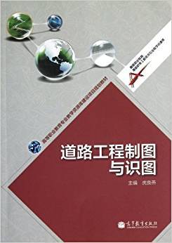 道路工程制图与识图