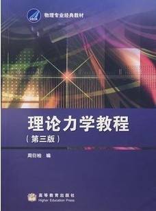 理论力学视频讲座视频教程 56讲 天津大学