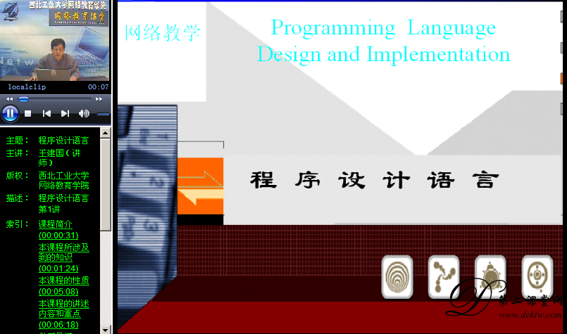 程序设计语言视频教程 王建国 西北工业大学