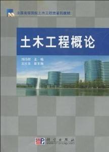 土木工程概论视频教程 陈树华 哈尔滨工业大学