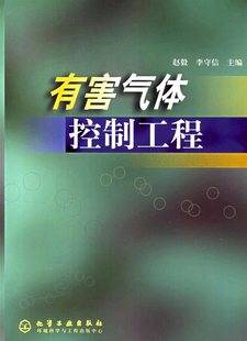 有害气体控制工程视频教程 陈岚 华北电力大学