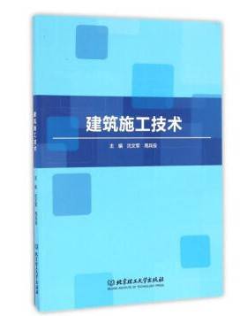 建筑施工技术视频教程 刘石 吉林大学