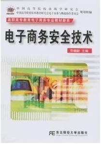 电子商务安全技术视频教程 40讲 邢光卫 武汉理工大学