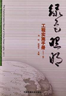 绿色照明工程实施手册