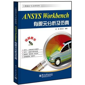 ANSYS 14.0有限元分析及仿真 全套教学视频下载