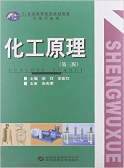 化工原理 第3版