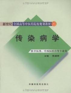 浙江大学传染病学视频教程 16讲 阮冰等主讲