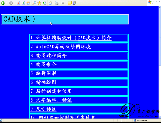 水工CAD视频教程 武汉大学