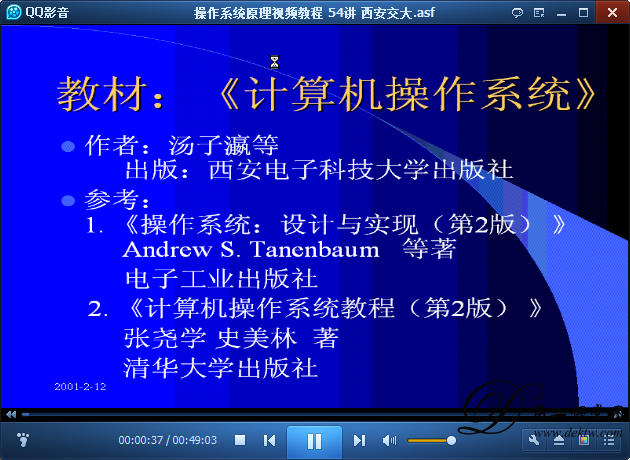 操作系统原理视频教程 贾晓琳 西安交通大学