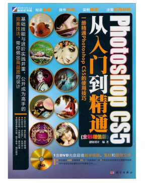 Photoshop CS5从入门到精通全彩超值版全套视频教程下载