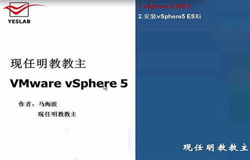 Vsphere5全套视频教程百度云盘下载