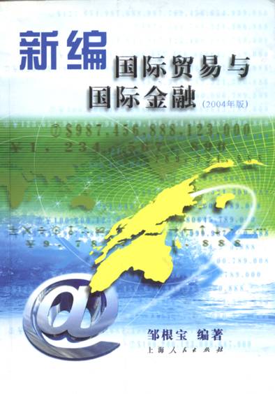 国际贸易与金融视频教程 51讲 王龙 武汉理工大学