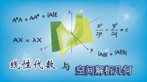 《线性代数与空间解析几何》PPT课件 郑宝东 哈尔滨工业大学