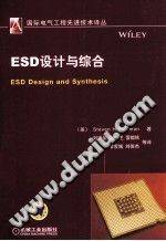 ESD设计与综合