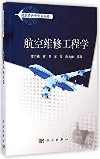 航空维修工程学