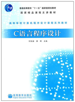 计算机程序设计C语言视频教程 颜晖 浙江大学