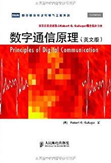 数字通信原理（英文版） 电子与电气工程系列