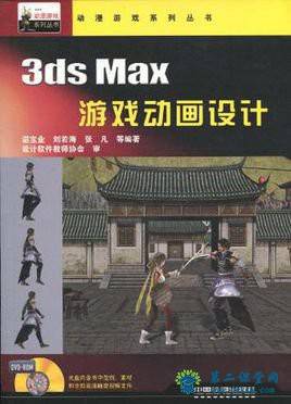 3ds.max游戏动画设计 百度云资源 全套教学视频下载