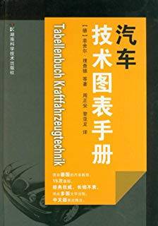 汽车技术图表手册